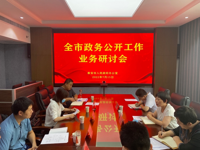 我市召开县级政务公开工作业务研讨会